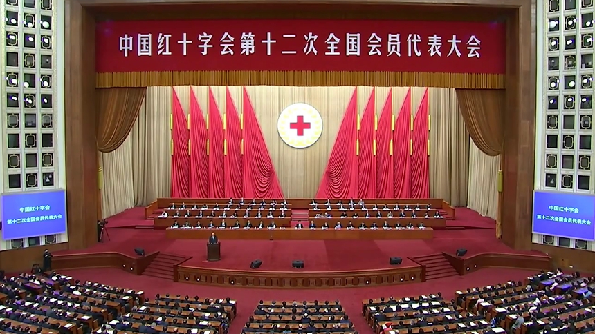 中国红十字会第十二次全国会员代表大会强调聚焦高质量发展提高人道服务能力为强国建设民族复兴和人类和平与进步事业作出新的更大贡献.jpg