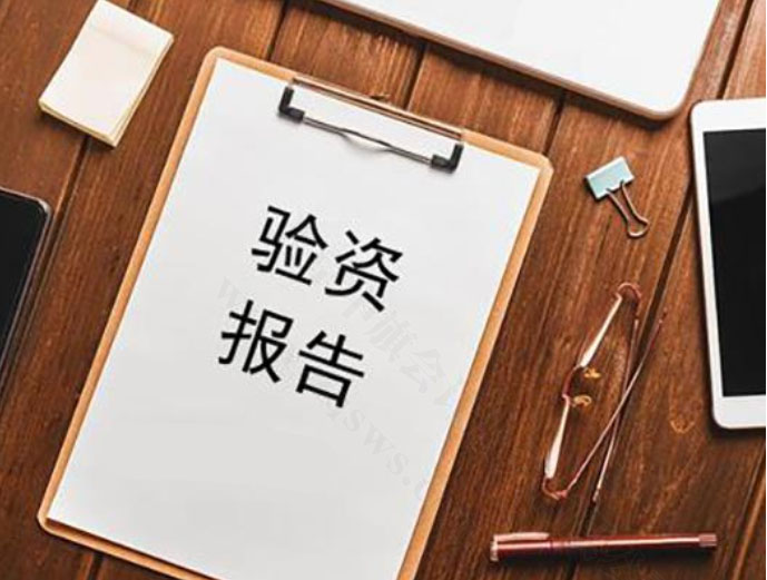 公司验资报告.jpg
