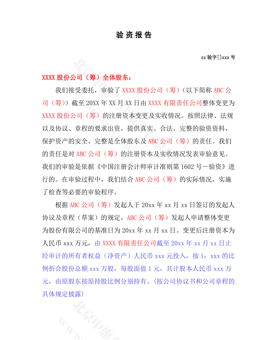 验资报告申请.jpg