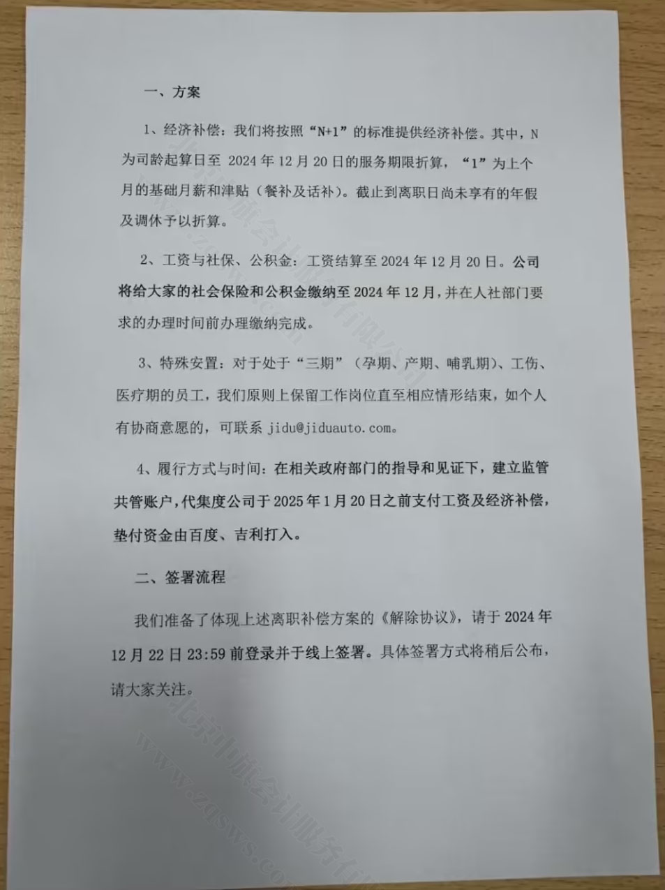 极越最终的补偿方案.jpg