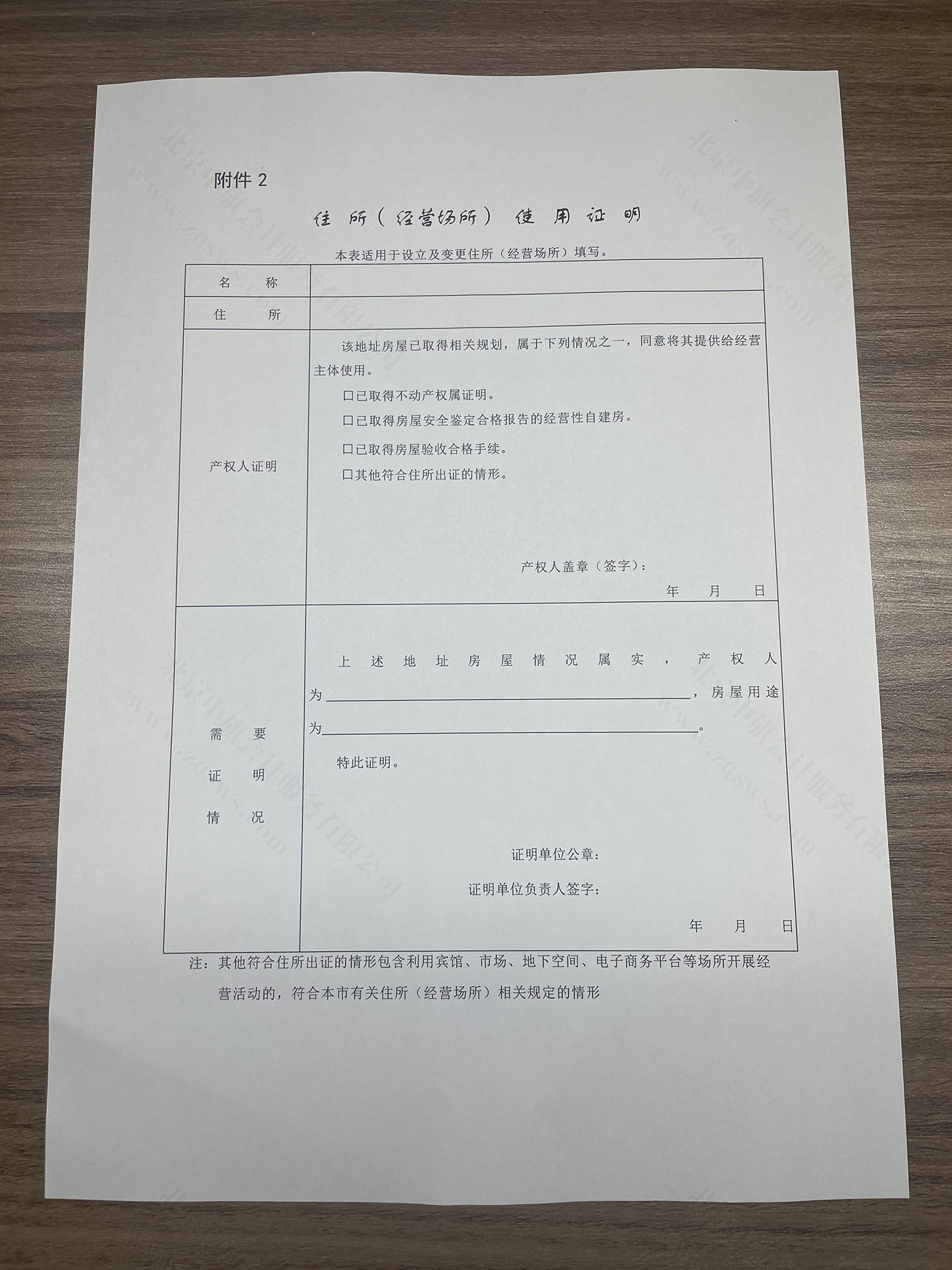 北京非常常见的住所使用证明.jpg