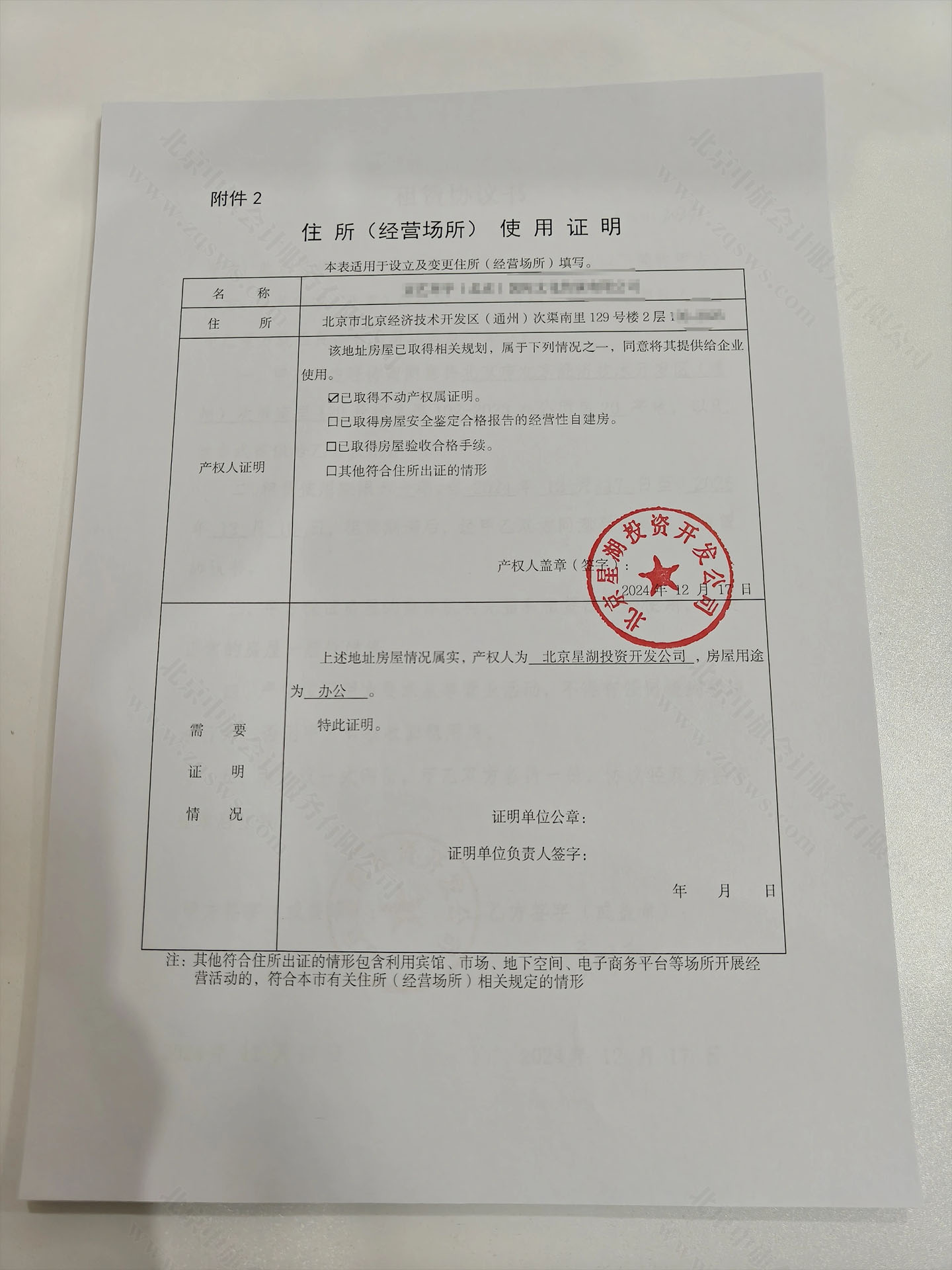 北京经营场所使用证明.jpg