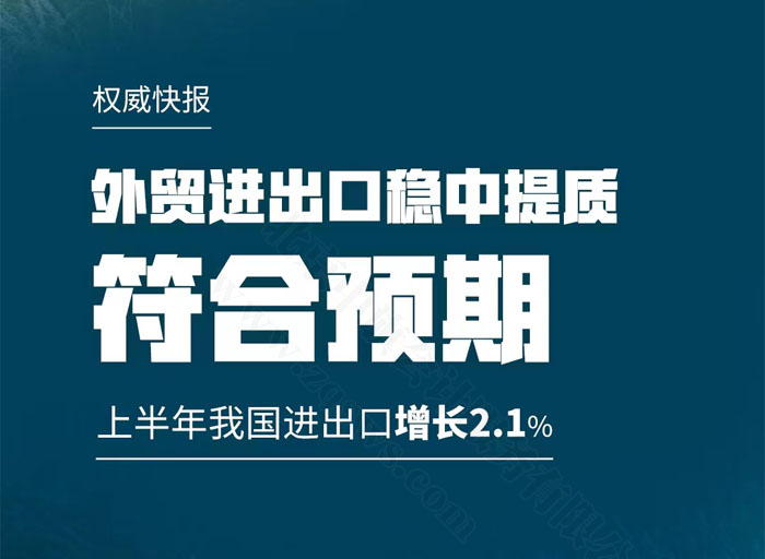 外贸进出口稳中提质.jpg