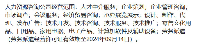 人力资源咨询公司经营范围.jpg
