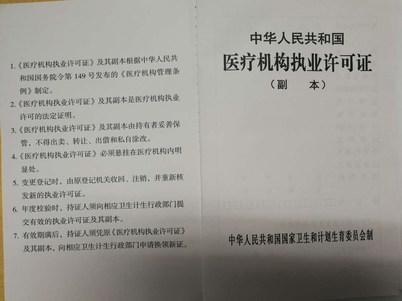 医疗机构职业许可证.jpg