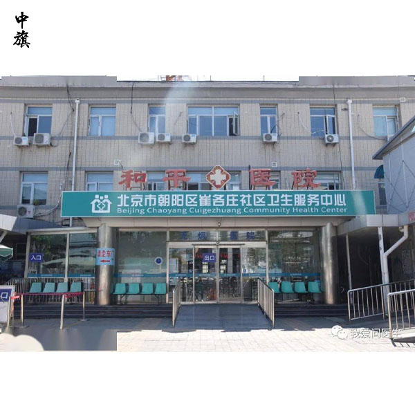 北京朝阳区卫生站注册要求及办理流程