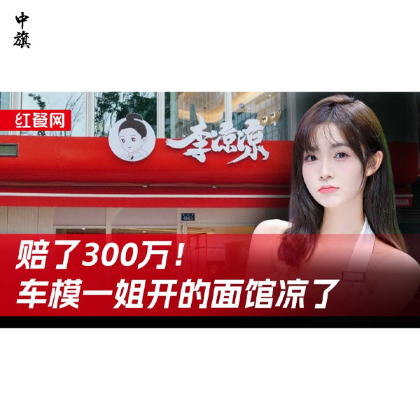 亏损超300万，又一网红面馆倒闭，原因是什么？