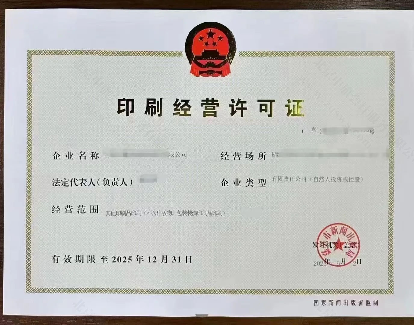 印刷经营许可证.jpg