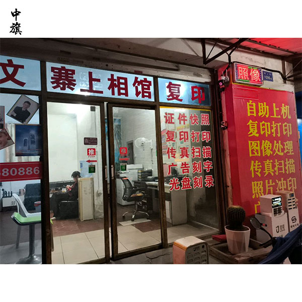 在北京开一家图文打印店需要哪些条件？