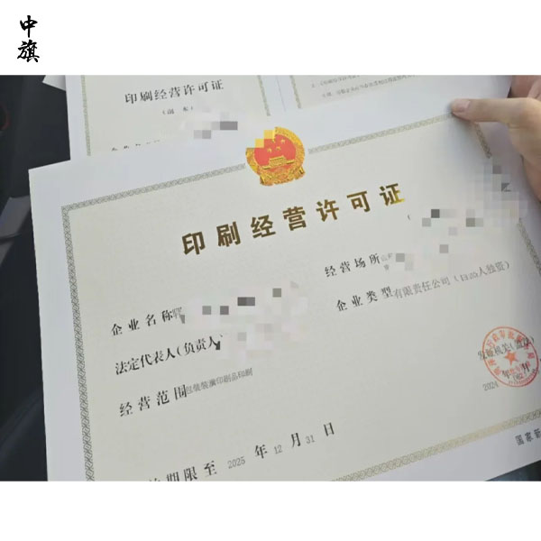 印刷经营许可证的业务范围涵盖哪些？