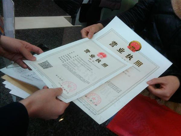 新下来的营业执照.jpg