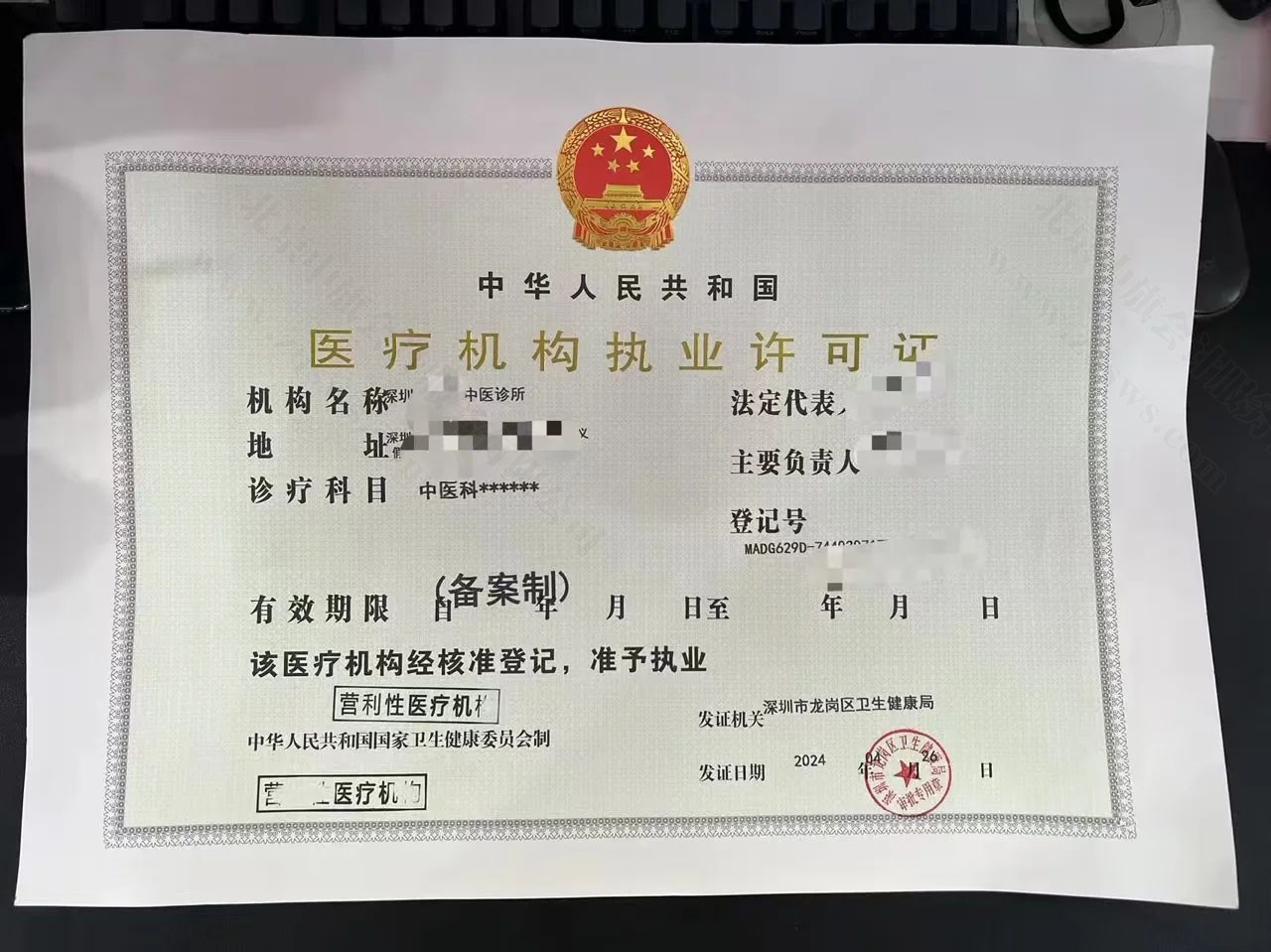医疗机构执业许可证.jpg