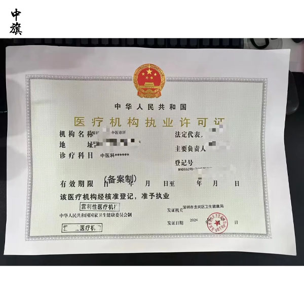 医疗美容门诊部如何申请医疗机构执业许可证？