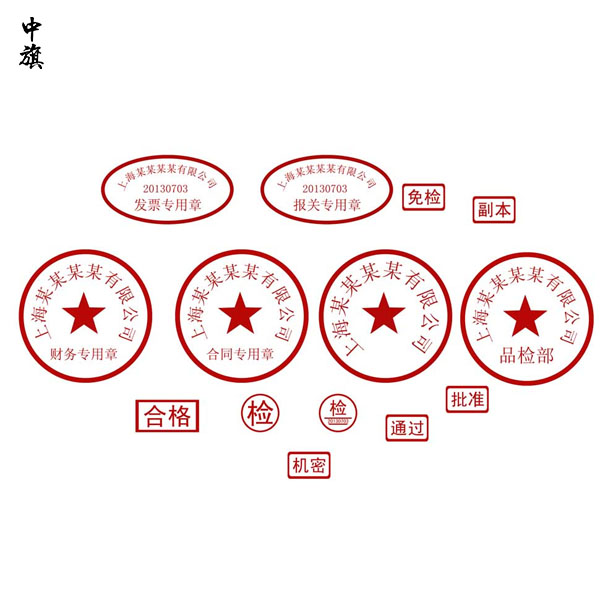 企业应该刻哪几个印章？怎么用最安全？
