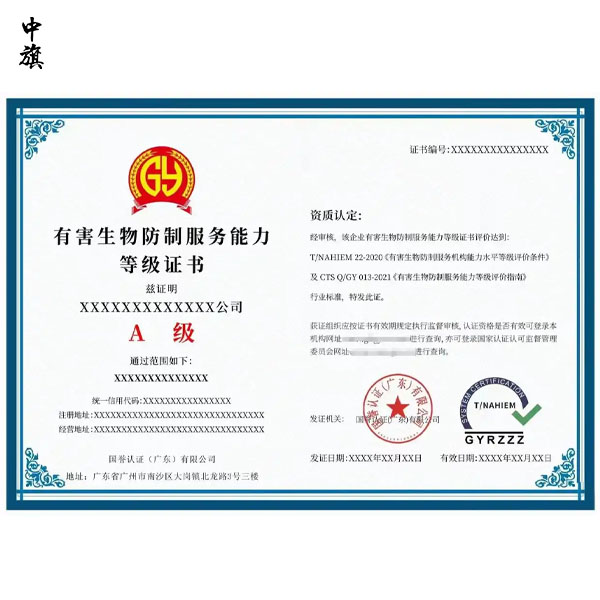 有害生物防制服务能力评价证书是什么？