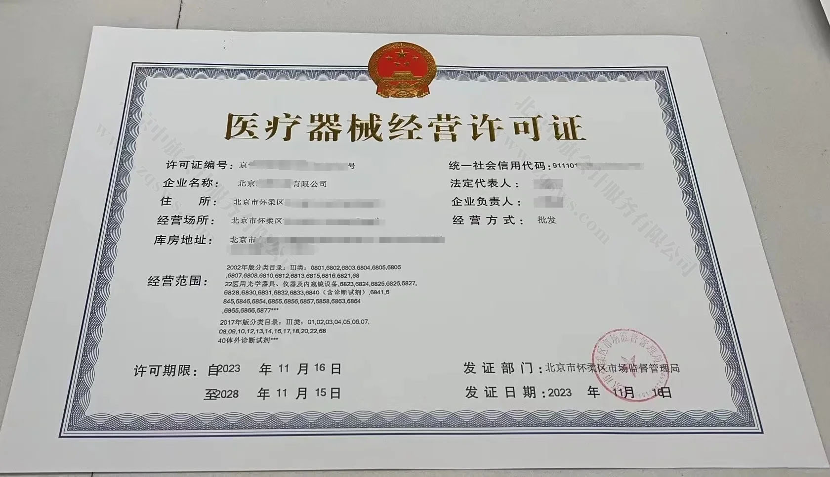 北京医疗器械经营许可证示意图.jpg