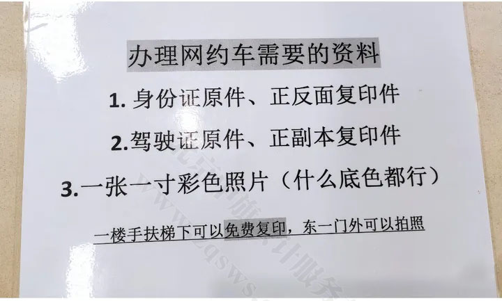 办理网约车所需要的资料.jpg