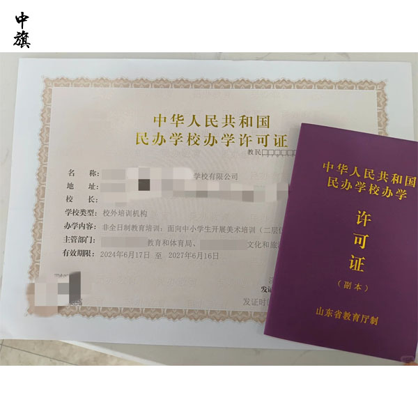 培训机构如何办理办学许可证？
