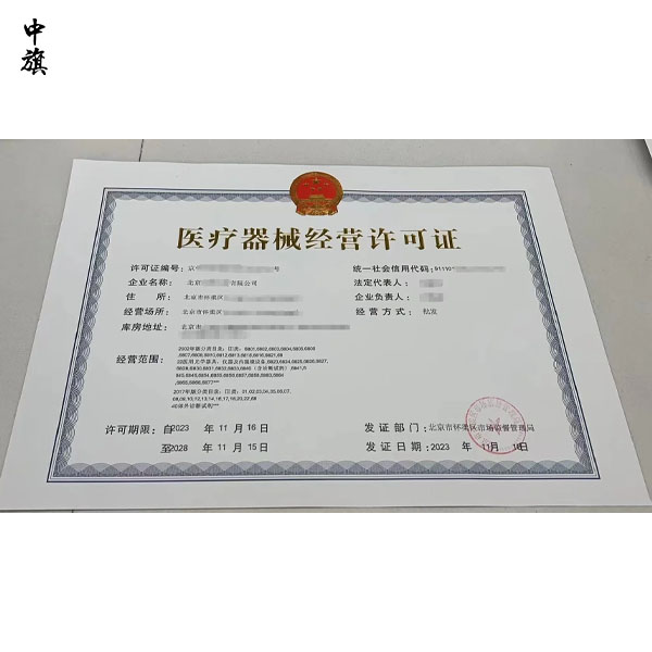 北京医疗器械公司注册，这几点必须注意！