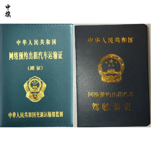 网约车双证有什么用？在北京跑网约车需要办什么？