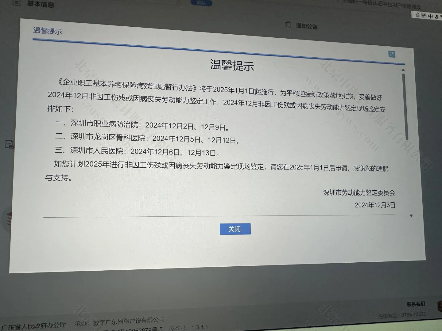 深圳企业职工检查地址？.jpg