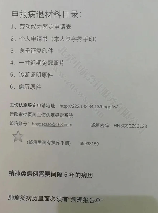 申报病退的材料目录.jpg