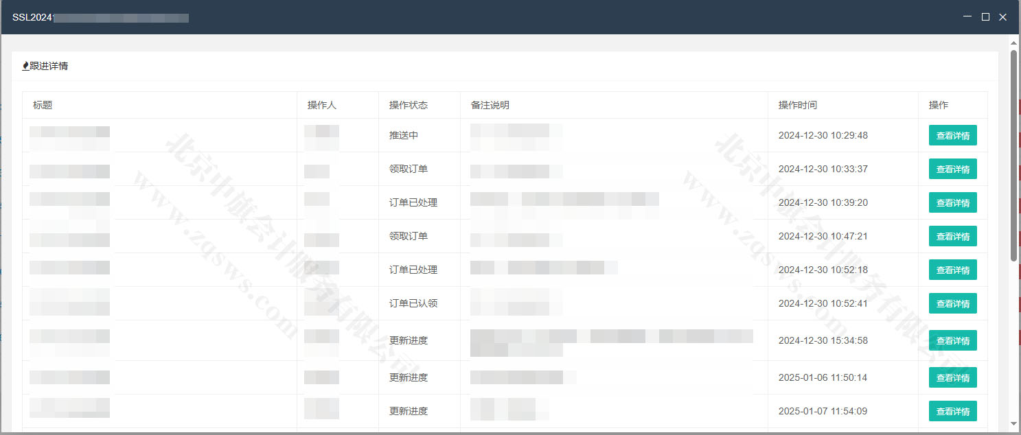 企业OA系统跟进详情.jpg
