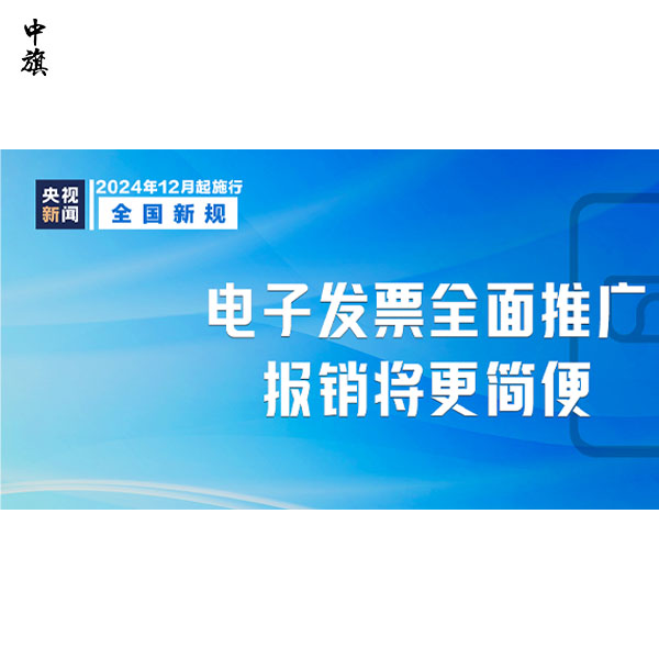 全面数字化电子发票来了，发票相关名词解释！