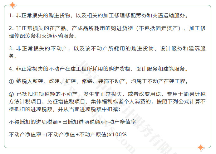 用于特殊业务或个人消费的支出.jpg