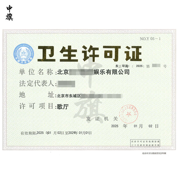 北京卫生许可证如何注销？