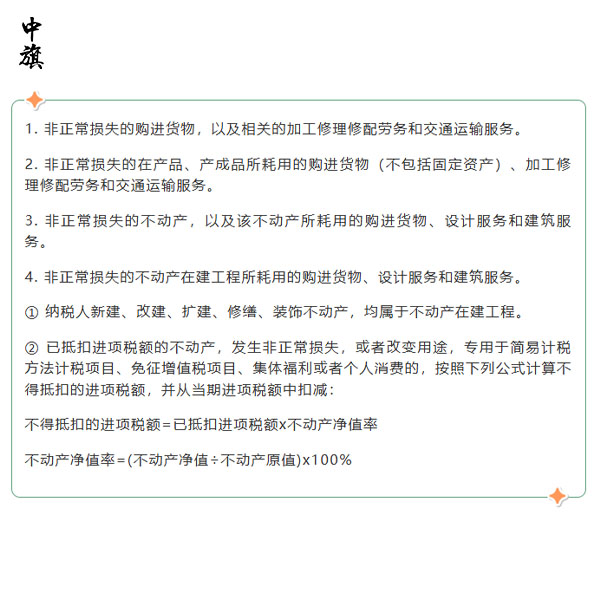 企业增值税进项税额抵扣规则及常见误区