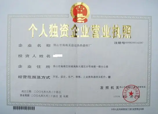 个人独资企业营业执照.png