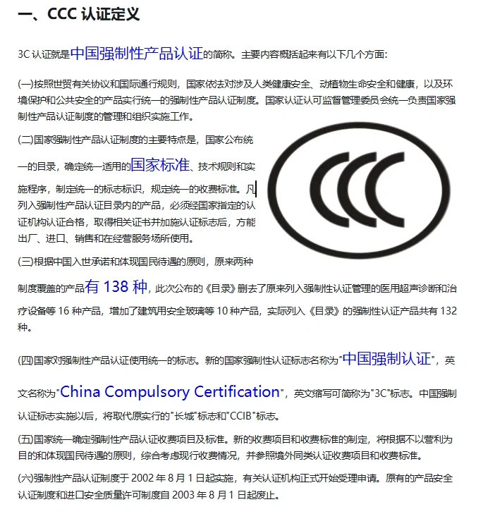 CCC认证定义是什么？.png