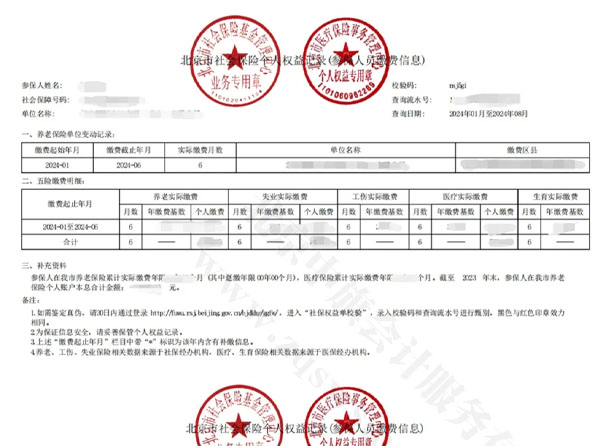 北京社保信息打印PDF方法.jpg