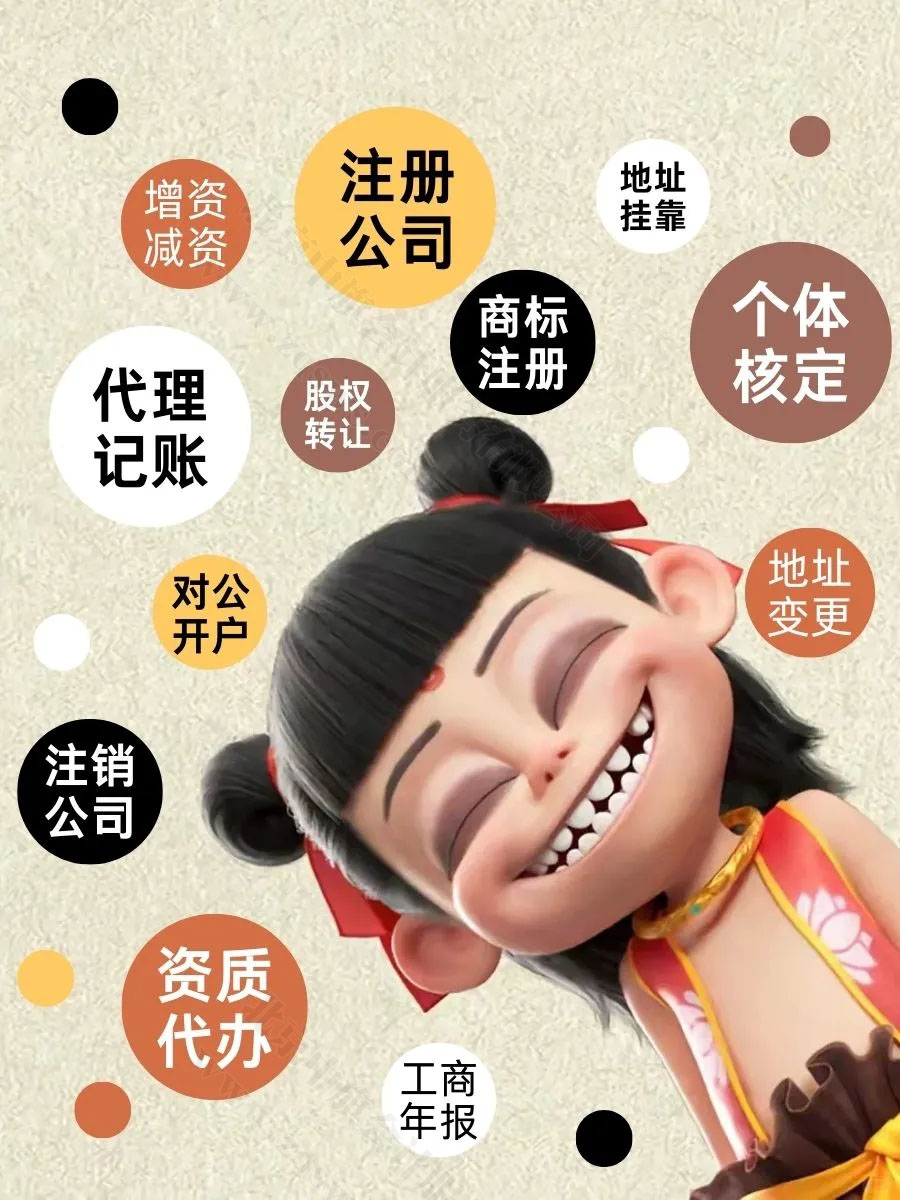 北京丰台区角门东代理记账企业.jpg