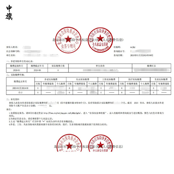 如何在北京轻松查询社保信息？