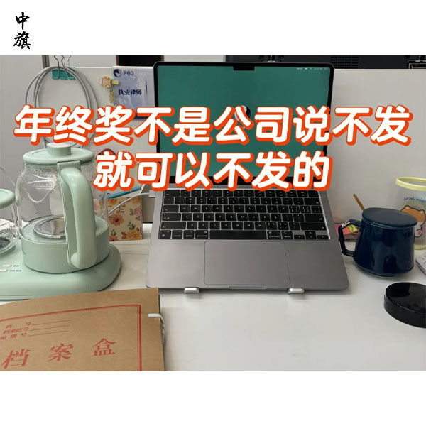 企业年终奖、工资与企业所得税常见问题