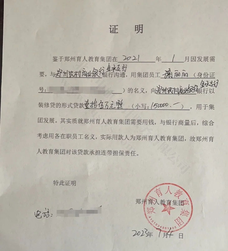 2021年企业用员工名义贷款证明.jpg