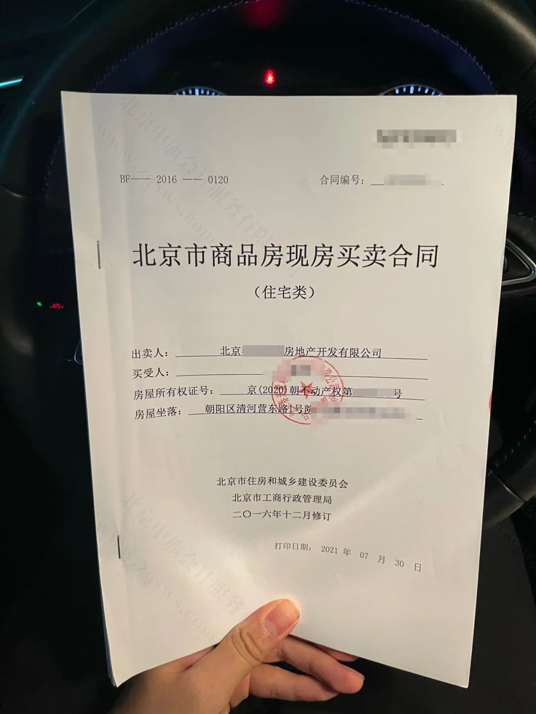 北京市商品房现房买卖合同.jpg