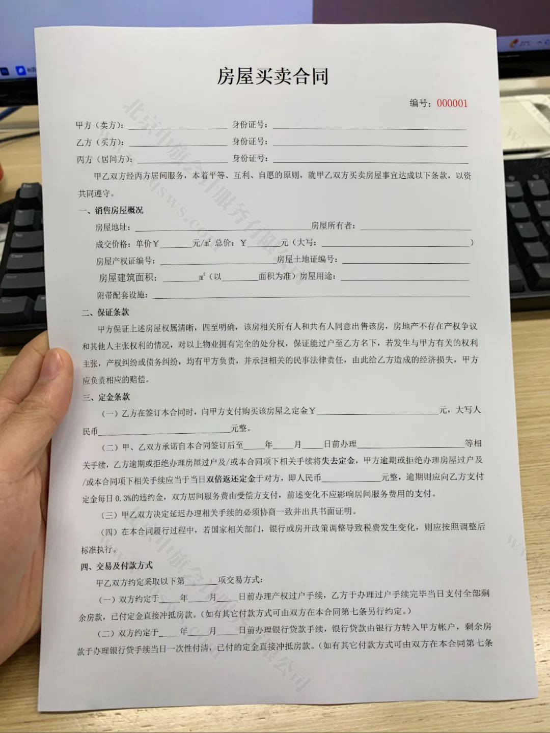 房屋买卖合同.jpg