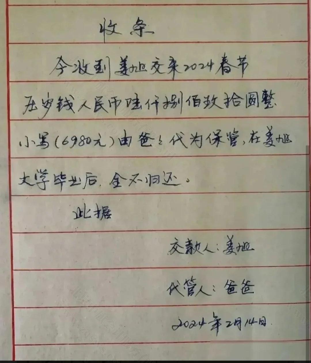收条.jpg