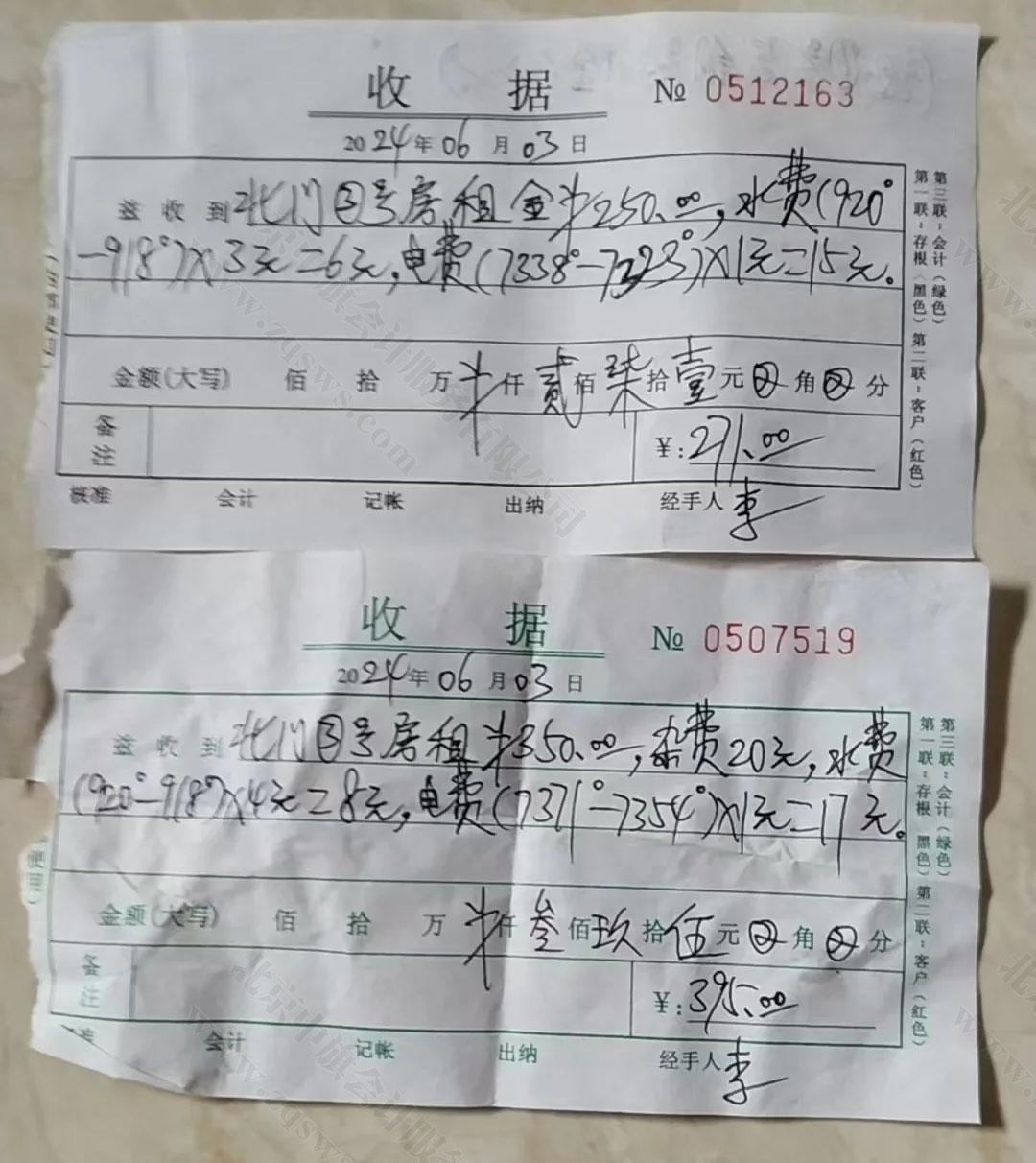 租房收据.jpg