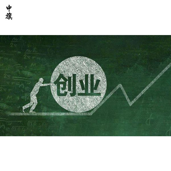 创业前必须要思考的九个关键问题