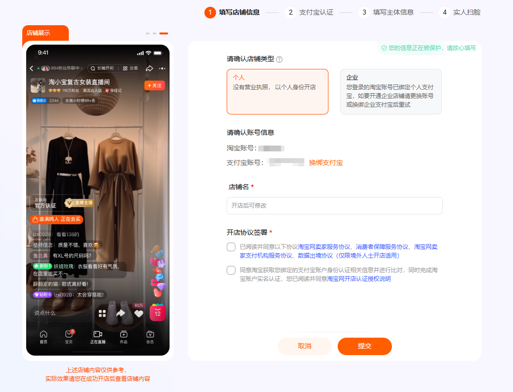淘宝上是允许个人开店的.png