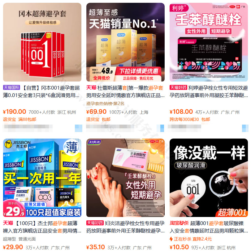 某在线APP上卖的计生用品.jpg