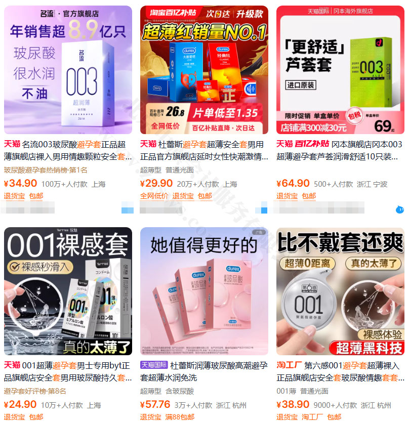 线上商城卖的成人用品.jpg