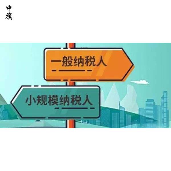 北京新注册企业可以转为一般纳税人么？