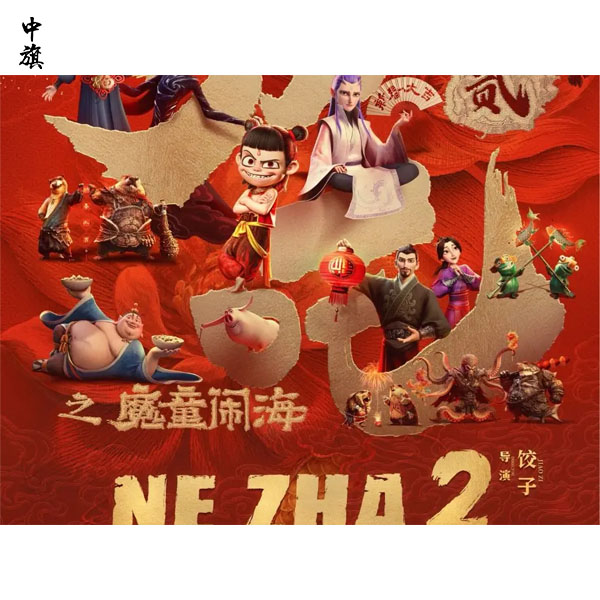 《哪吒2》热映引发动画行业招聘潮