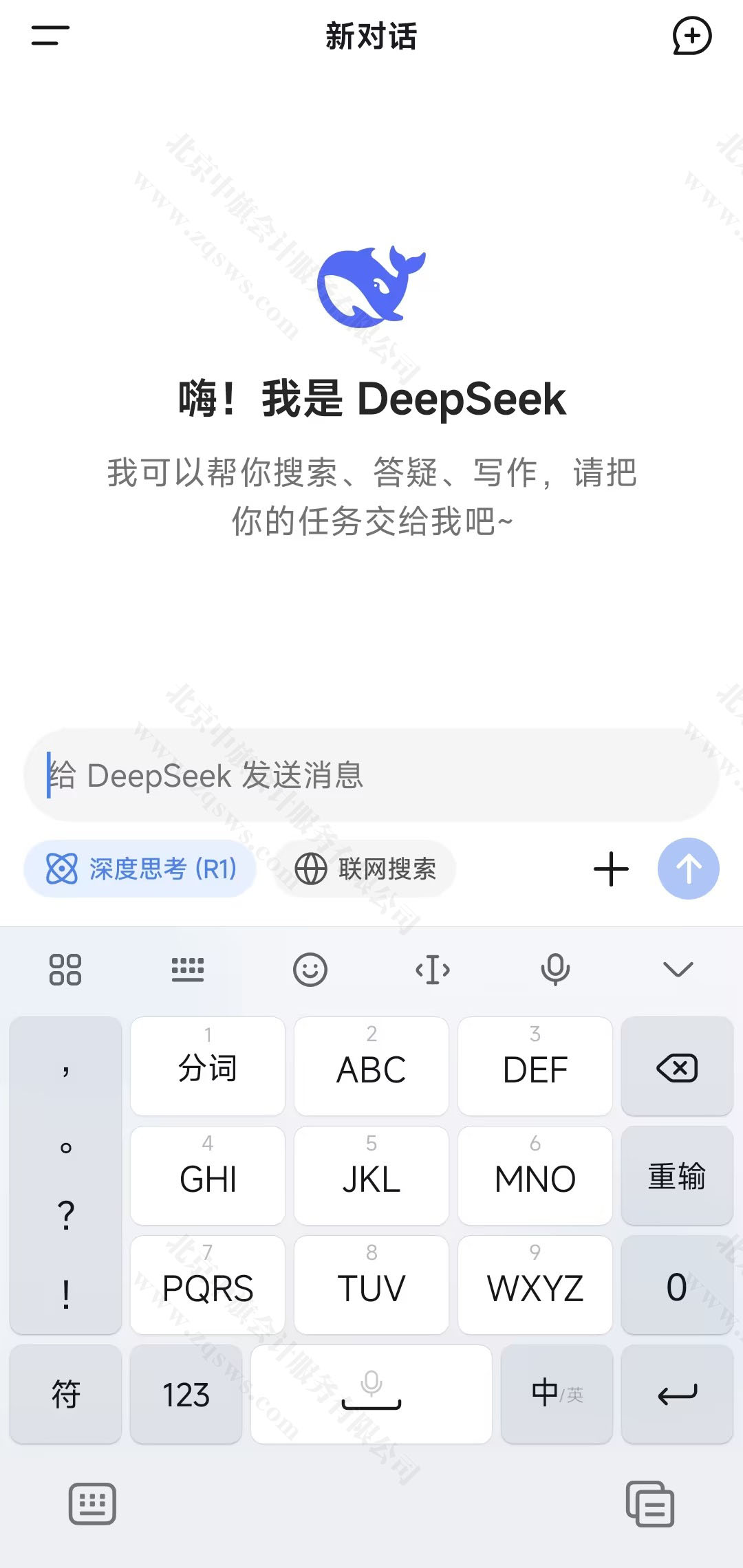 deepseek手机版.jpg