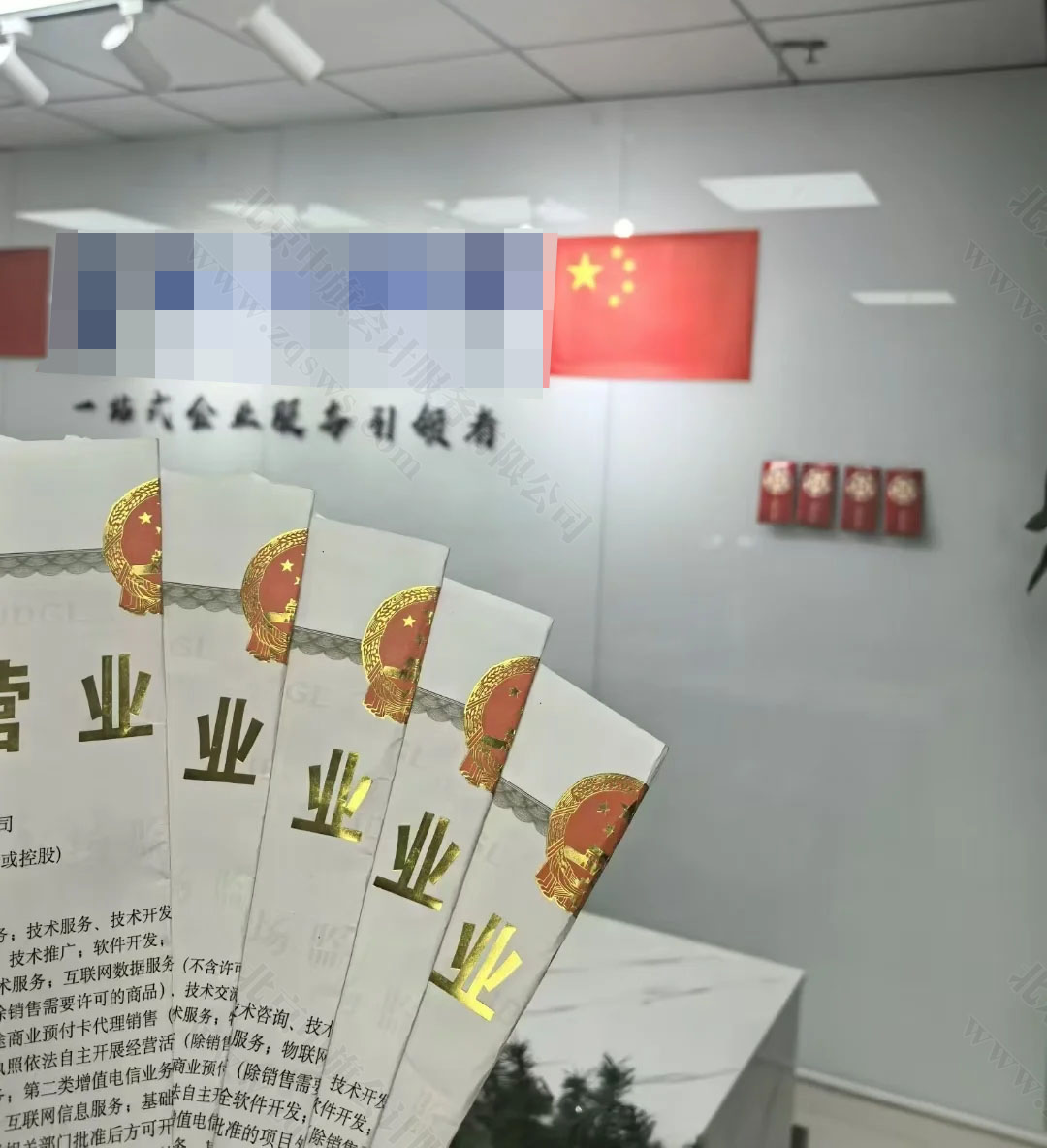 北京某注册公司.jpg